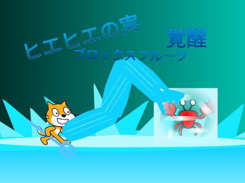  ice fruit awakening　ヒエヒエの実覚醒　BLOX FRUITS　