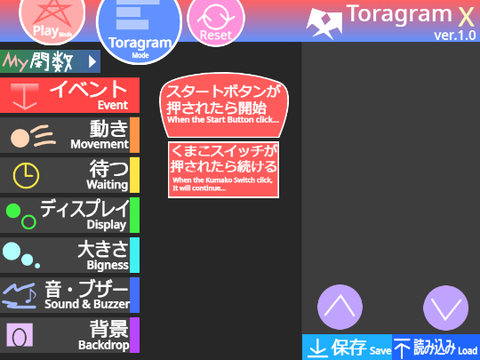 Toragram X Ver.1.0【簡単プログラミング】