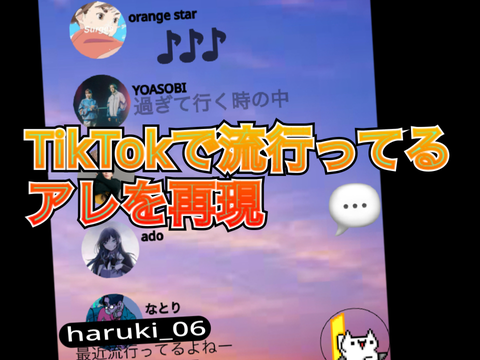 最近流行ってるアレ remix