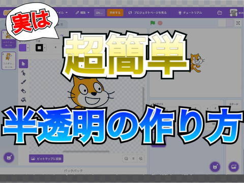 実は超簡単！半透明の作り方！