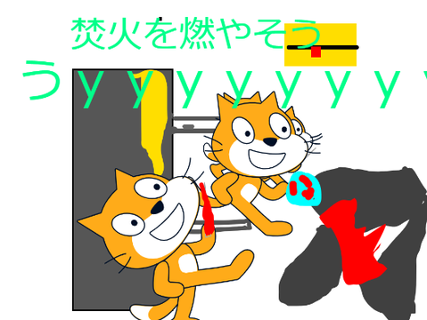 焚火を燃やそう