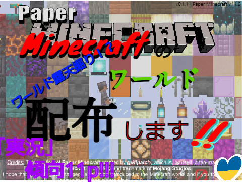 過去に実況してたワールド，配布します！！！