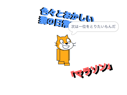 ♯１　色々とおかしい猫の日常アニメ