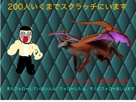 スクラッチにいます