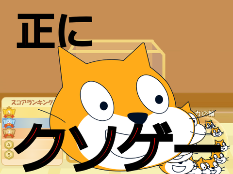ネコゲーム
