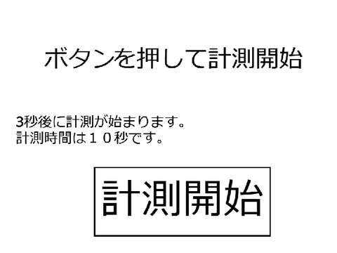 クリック速度計測　V2
