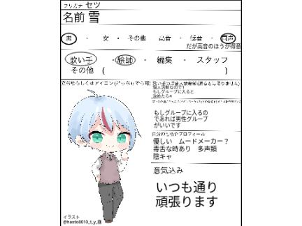 歌い手会社【レインボーボイス】入社希望