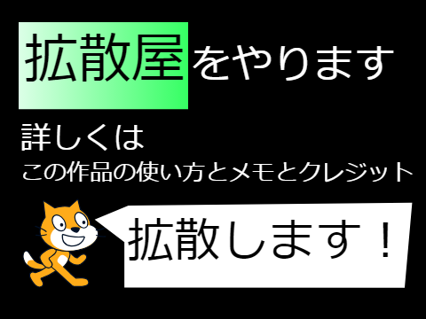 拡散屋、やります