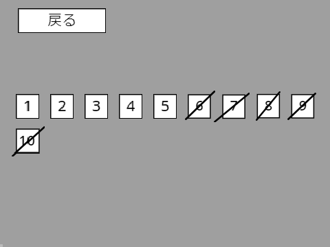 ピンボール　途中