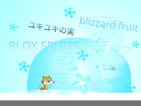  blizzard fruit blox fruit　ユキユキの実　ブロックスフルーツ 