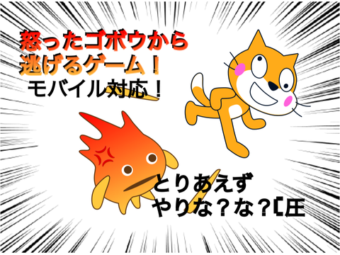怒ったゴボウから逃げるゲーム。　#ゴ棒#鬼畜#激ムズ-2
