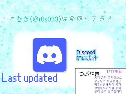 今何してる?