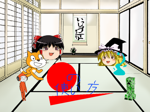 オープニング