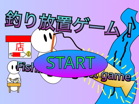釣り放置Ver.1.0.4  fishing neglect game! remix-5