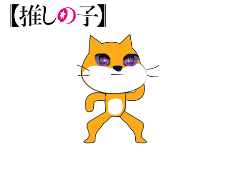 推しの子 ed