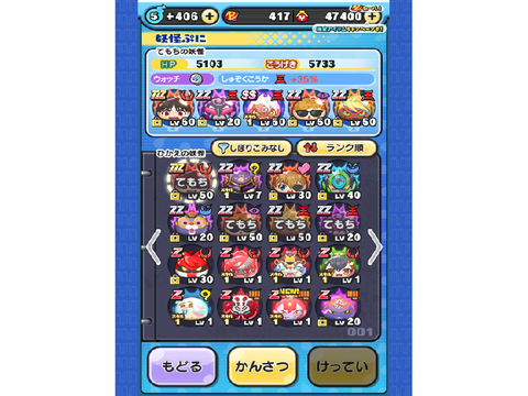 妖怪ウォッチぷにぷに自分の編成