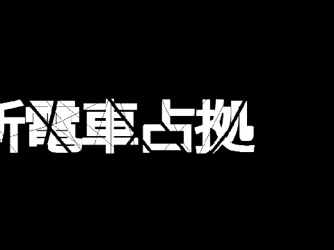 【新アニメ】新電車占拠op