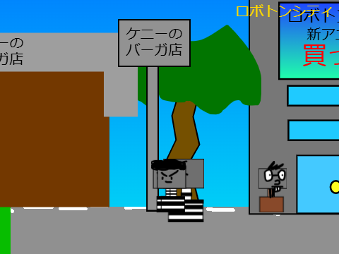 ロボトンのシティシュミレーター2