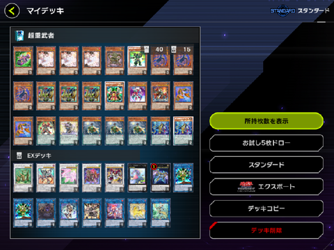 俺のマスターデュエルのデッキ