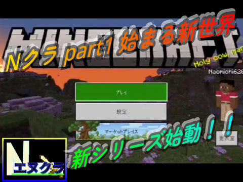 Nクラ part1 始まる新世界