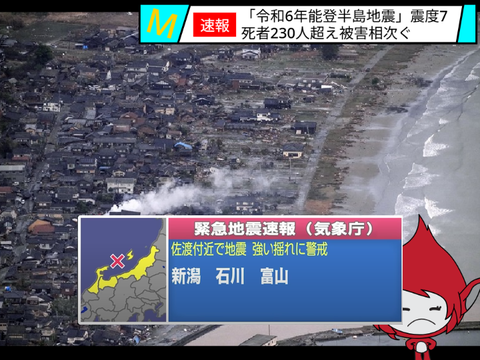 【佐渡地震】佐渡沖で地震発生シミュレーション