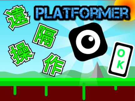 【超絶鬼拡散希望】遠隔操作プラットフォーマー [super-diffusion wish]remote control platformer #非量産型  #SKY #SUN