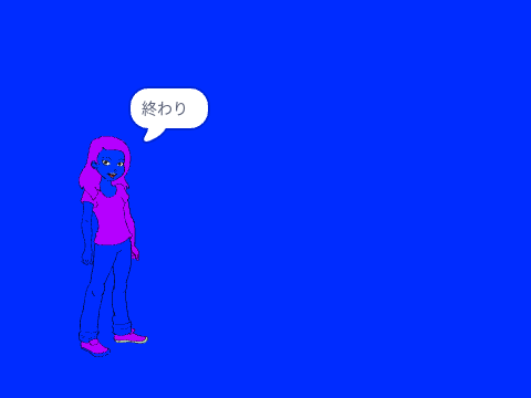 おー・わー・りー 