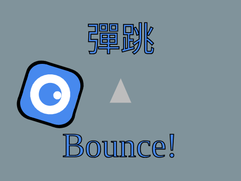 Bounce 彈跳