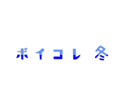 " THE VOICELOID Collection 冬 24 " ロゴ