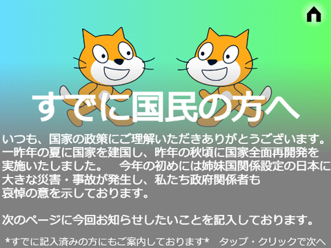 すでに国民の方へのお願い