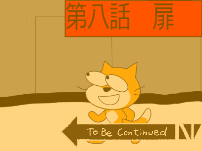 猫アニメ第八話　扉