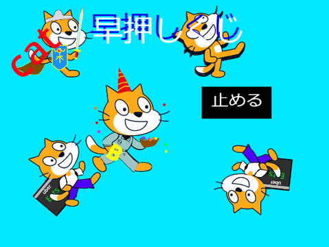 cat早押しくじ