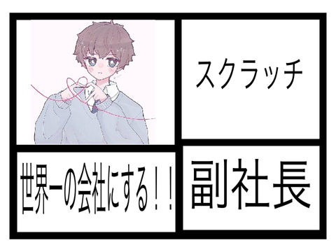スクラッチ株式会社　社員証 remix