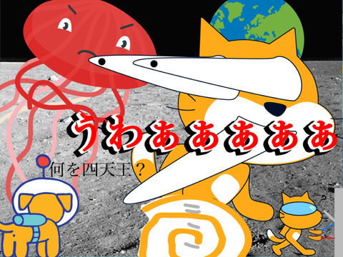 Catの宇宙大逃走劇　〜宇宙の果てでもCatは走る〜