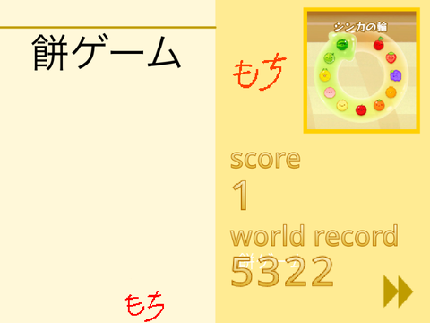 餅ゲーム remix