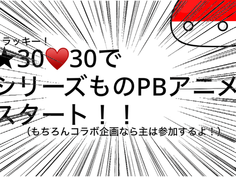 PBerのための鬼畜ルーレット！！！ remix-3