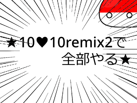 PBerのための鬼畜ルーレット！！！ remix-5
