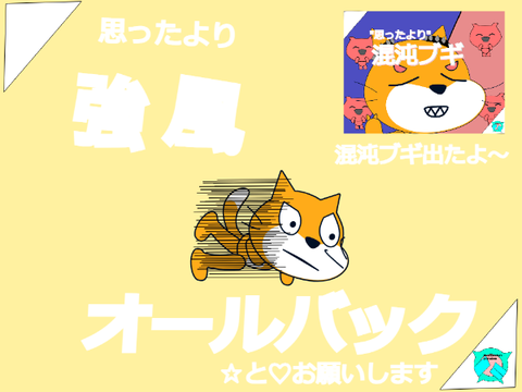 【拡散はいいから☆と♡を】_思ったより_強風オールバック