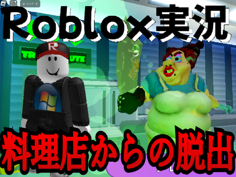 Roblox実況!!老害料理店からの脱出