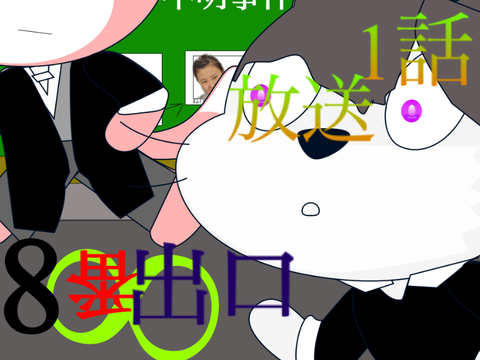新アニメ「８番出口∞」1話　放送