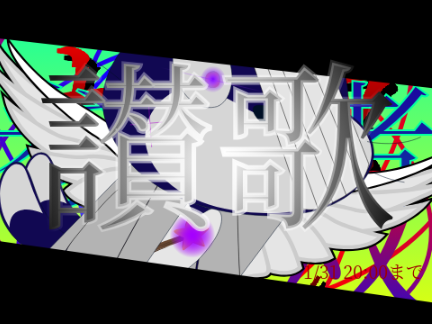#この作品は一応毎日投稿2日目です((((((は？
