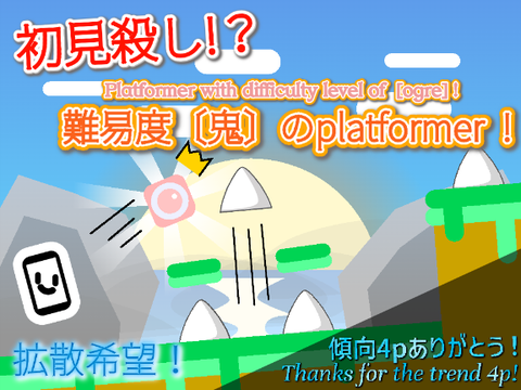 初見殺し⁉　難易度〔鬼〕のplatformer