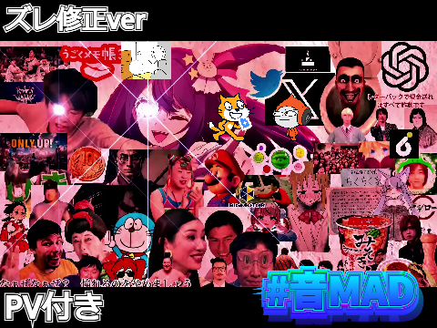 【音MAD】 2023年は何が流行ったのか？最終鬼畜オールスター・23【YTPMV】Last Brutal Japanese Net Memes in 2023