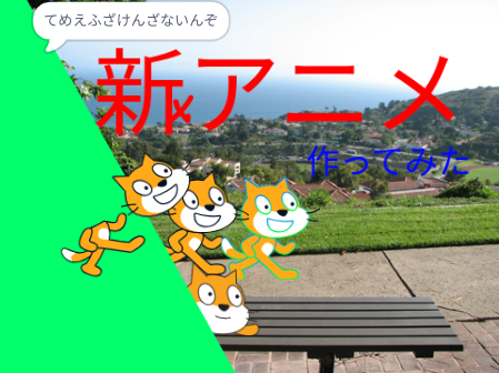 新しいアニメ１#