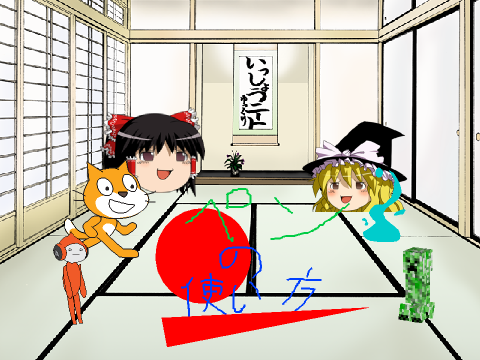 ペンの使い方 