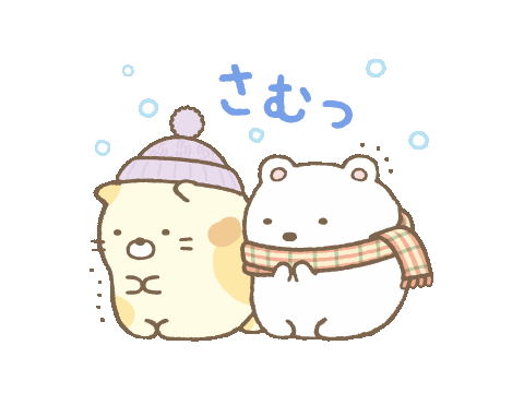 寒い remix