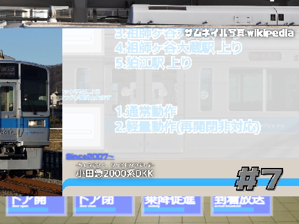 【小田急の名/迷車】小田急2000系DKK