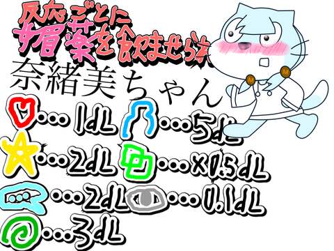 奈緒美ちゃん()頑張って() remix