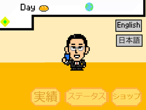 増税クリッカー