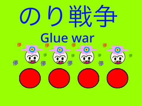 スロット　のり戦争